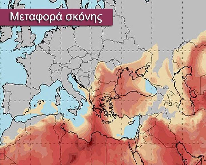 Καλλιάνος:Το Σαββατοκύριακο η Σαχάρα «μετακομίζει» στην Ελλάδα-Λασποβροχή και νοτιάδες έως και 9 μποφόρ!